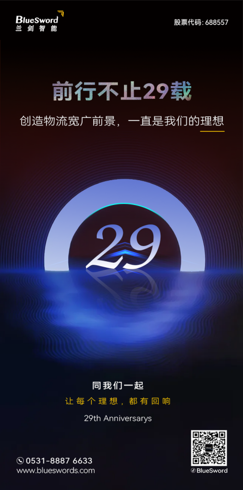 你好！29周岁的k8凯发赢家一触即发智能-品牌活动-k8凯发赢家一触即发智能