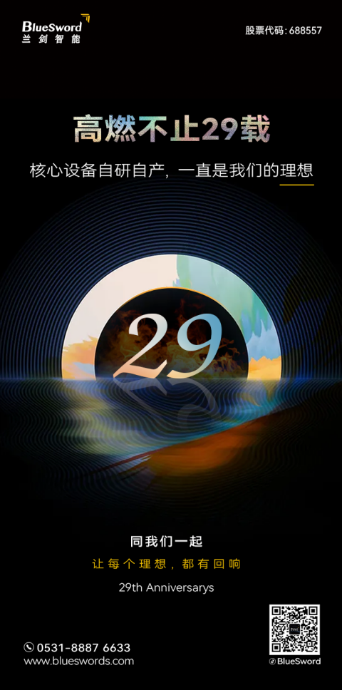 你好！29周岁的k8凯发赢家一触即发智能-品牌活动-k8凯发赢家一触即发智能