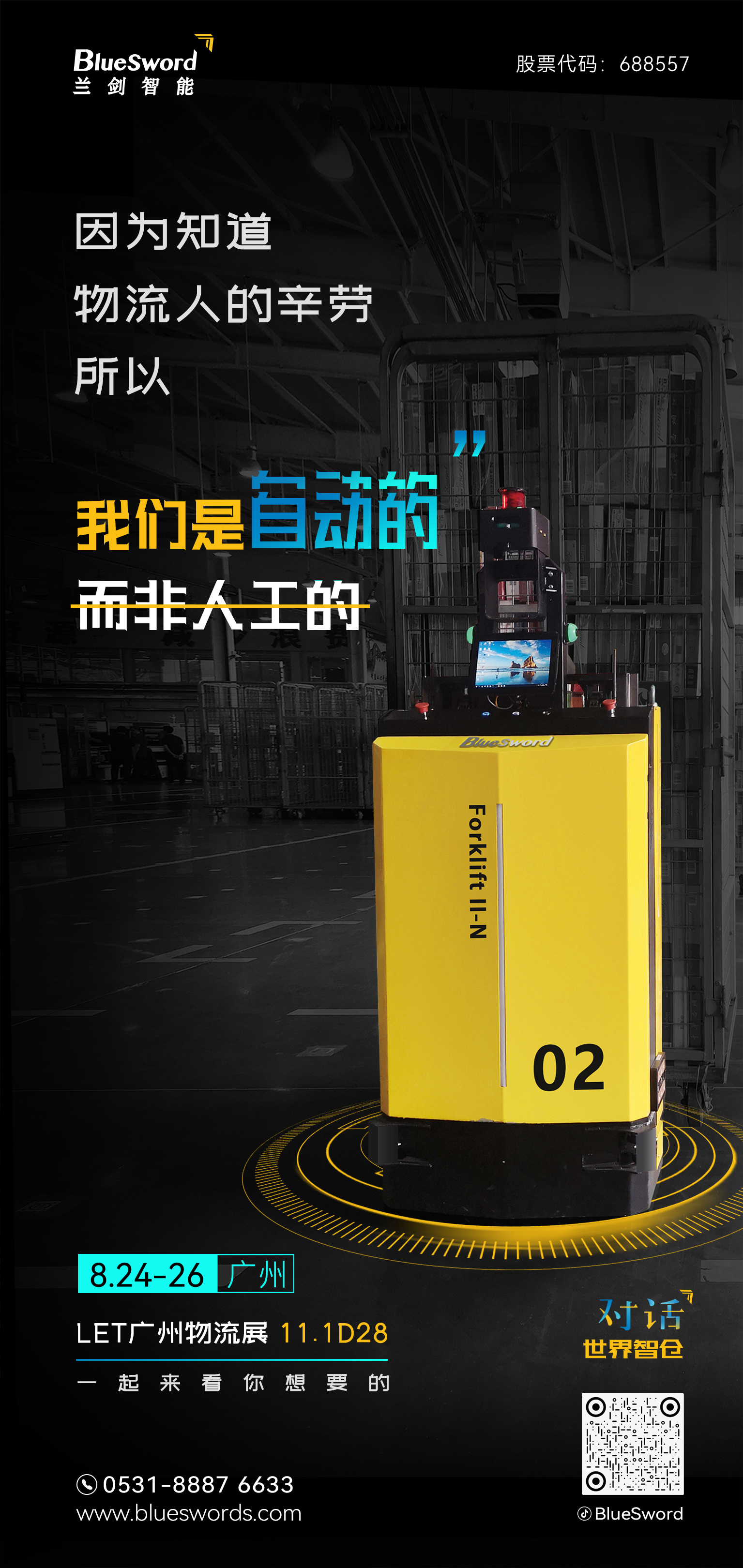 致物流人 | 科技前沿的物流机械人已经准备好-品牌活动-k8凯发赢家一触即发智能