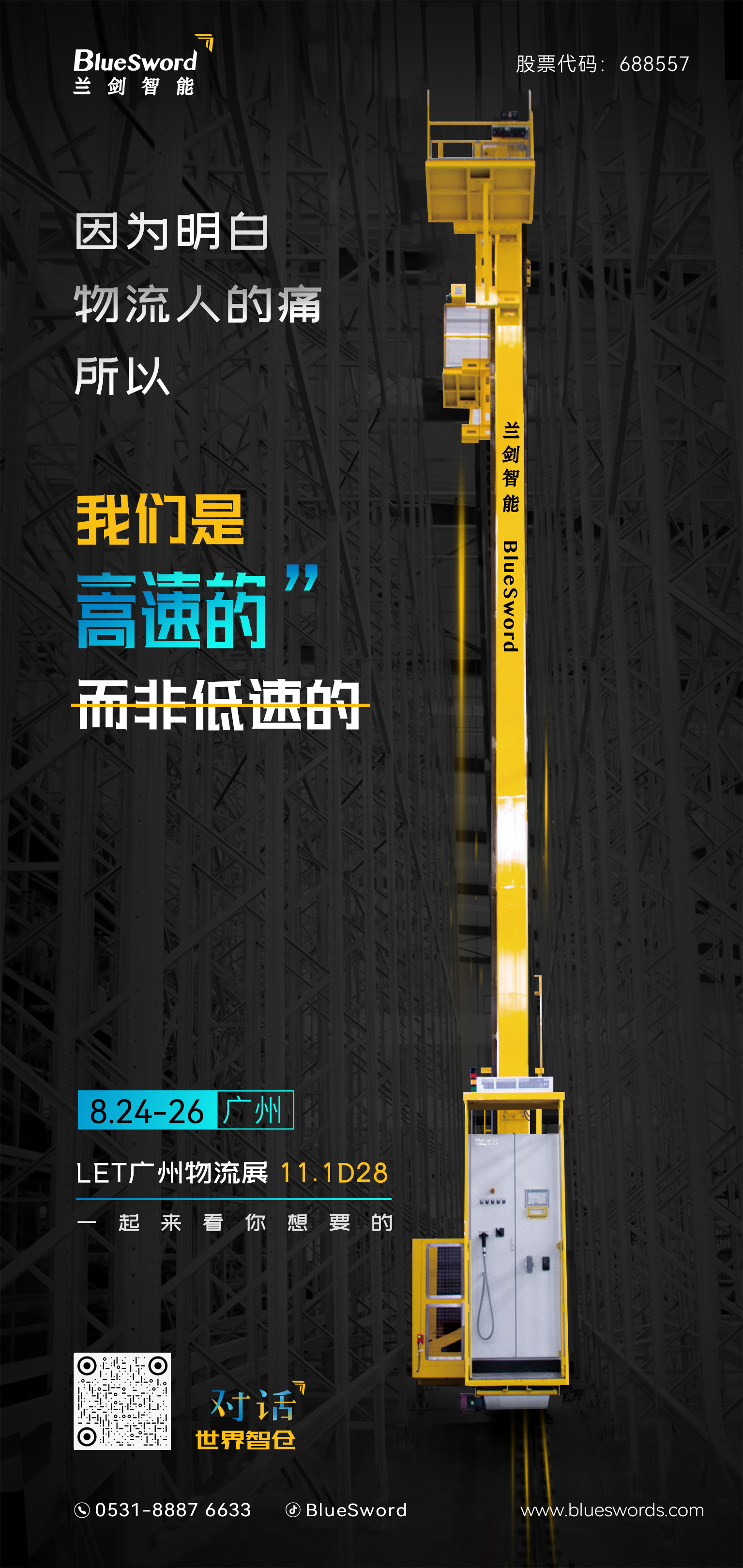 致物流人 | 科技前沿的物流机械人已经准备好-品牌活动-k8凯发赢家一触即发智能