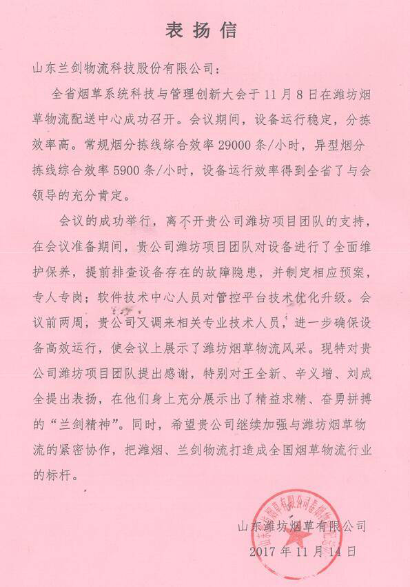 潍坊烟草公司发来表扬信，，，，，厉害了，，，，，WORLDk8凯发赢家一触即发人！-公司新闻-k8凯发赢家一触即发智能