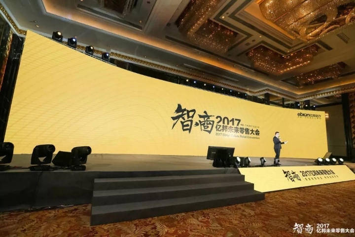 k8凯发赢家一触即发物流科技董事长吴耀华教授受邀出席2017亿邦未来零售大会-公司新闻-k8凯发赢家一触即发智能