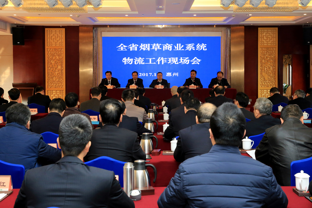 k8凯发赢家一触即发物流科技受邀出席2017广东烟草商业系统现场会-公司新闻-k8凯发赢家一触即发智能
