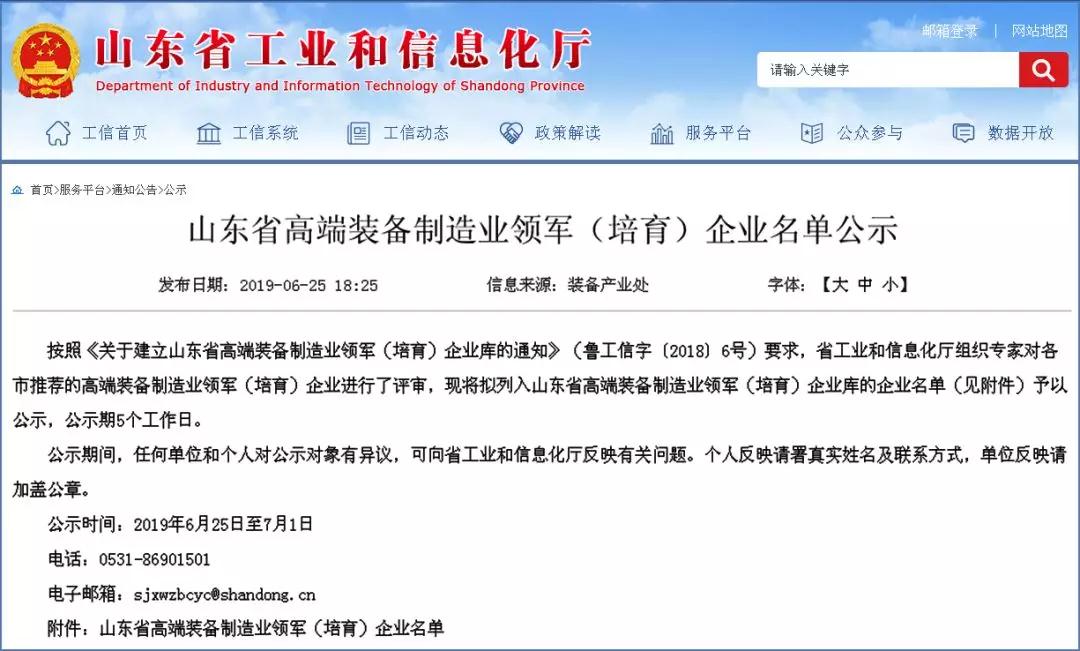 k8凯发赢家一触即发物流科技上榜山东省高端装备制造业领军(培育)企业-公司新闻-k8凯发赢家一触即发智能