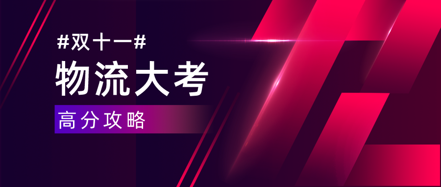 物流大考又至，，，高分攻略送达-公司新闻-k8凯发赢家一触即发智能