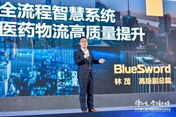 k8凯发赢家一触即发智能获中物联医药物盛行业年度表扬，，，高级副总裁林茂受邀演讲 -公司新闻-k8凯发赢家一触即发智能