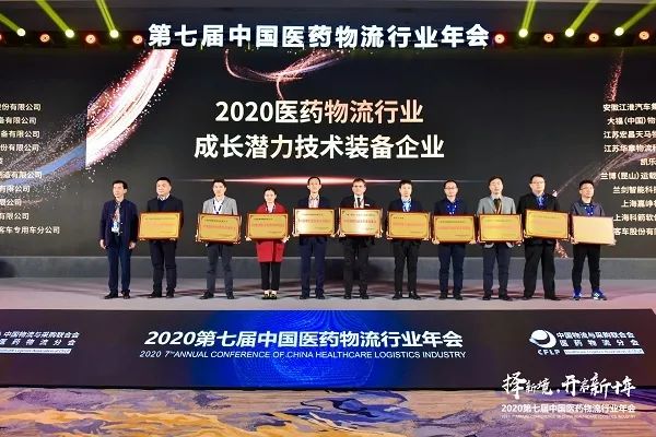 k8凯发赢家一触即发智能获中物联医药物盛行业年度表扬，，，高级副总裁林茂受邀演讲 -公司新闻-k8凯发赢家一触即发智能
